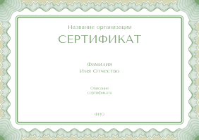 Квалификационные сертификаты A4 - Официальная рамка