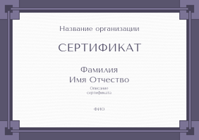 Квалификационные сертификаты A4 - Рамка с квадратами