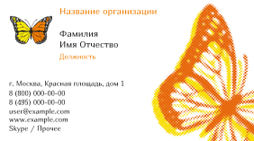 Горизонтальные визитки - Бабочка оранжево-желтая
