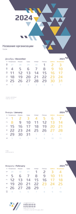 Квартальные календари - Абстракция - треугольная