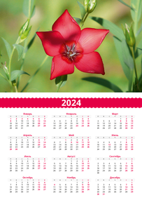 Вертикальные календари-постеры A3 - Аленький цветочек