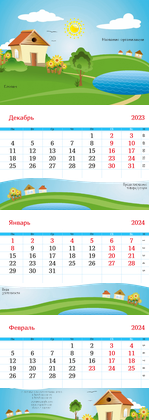 Квартальные календари - База отдыха