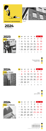 Квартальные календари - Бизнес