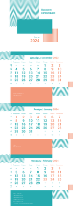 Квартальные календари - Бирюзовые полосы