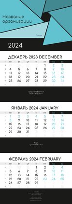Квартальные календари - Бирюзовый затвор