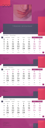 Квартальные календари - Гламур