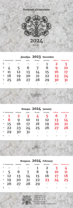 Квартальные календари - Грандж - узор