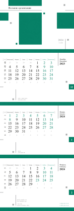 Квартальные календари - Зеленые блоки