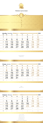 Квартальные календари - Золото