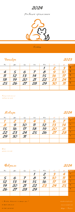 Квартальные календари - Зоомагазин - Бело-оранжевый