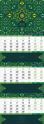 Квартальные календари - Изумрудный калейдоскоп