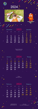Квартальные календари - Инопланетянин
