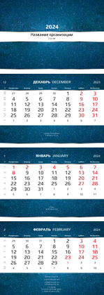 Квартальные календари - Космос