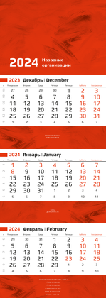 Квартальные календари - Красные потёртости