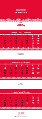 Квартальные календари - Кружево