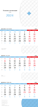 Квартальные календари - Одеяло