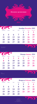 Квартальные календари - Пурпурные завитки