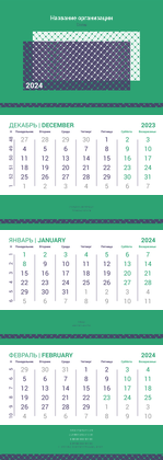 Квартальные календари - Решёточная плашка