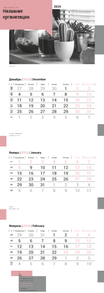 Квартальные календари - Серо-розовый стиль