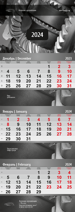 Квартальные календари - Стальное авто