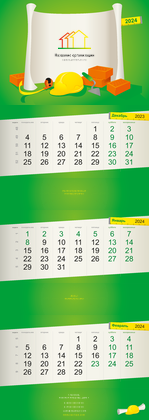 Квартальные календари - Строительство и ремонт