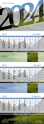Квартальные календари - Туристическая - Горы