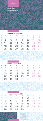 Квартальные календари - Фиолетовые листья