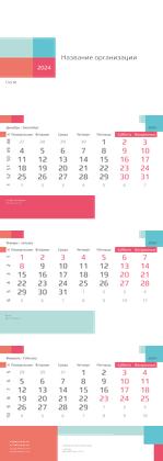Квартальные календари - Цветные блоки