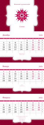 Квартальные календари - Швейное ателье - Фигурная строчка
