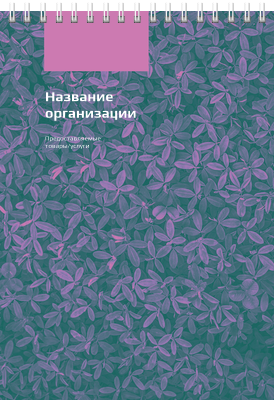 Вертикальные блокноты A5 - Фиолетовые листья Передняя обложка