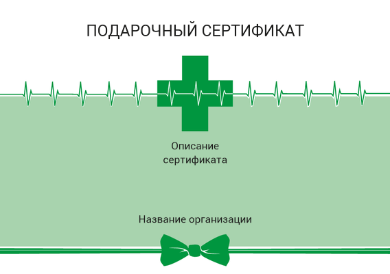 Подарочные сертификаты A5 - Зеленый пульс Лицевая сторона