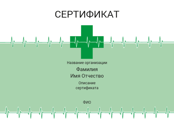Квалификационные сертификаты A4 - Зеленый пульс Лицевая сторона