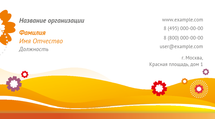 Горизонтальные визитки - Оранжевые цветы Лицевая сторона