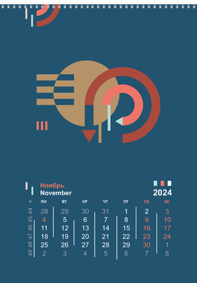Вертикальные настенные перекидные календари - Абстракция - геометрическая Ноябрь