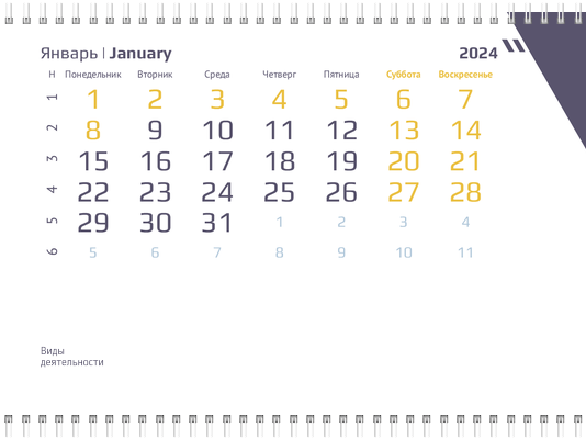 Квартальные календари - Абстракция - треугольная Третья основа