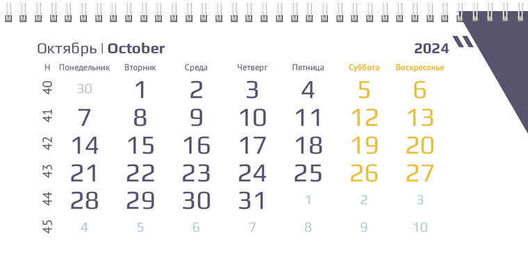 Квартальные календари - Абстракция - треугольная Октябрь