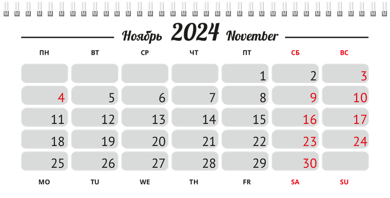 Квартальные календари - Авто - семь звезд Ноябрь