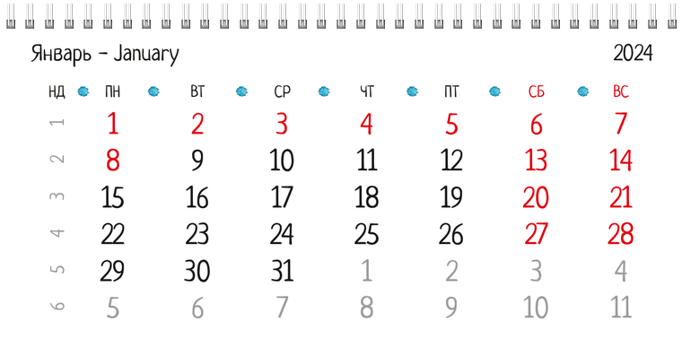 Квартальные календари - Акварель Январь