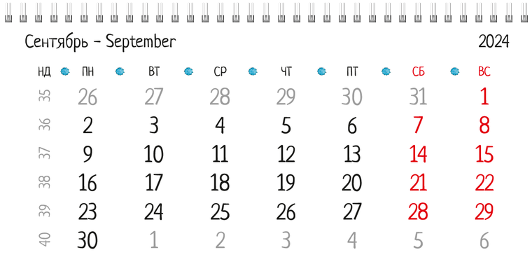 Квартальные календари - Акварель Сентябрь