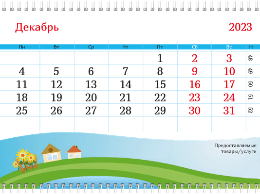 Квартальные календари - База отдыха Вторая основа