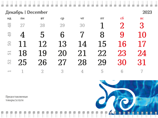 Квартальные календари - Бассейн Вторая основа