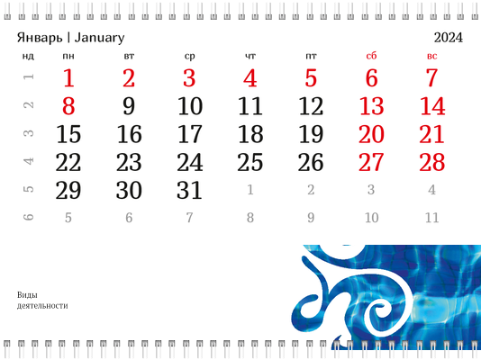 Квартальные календари - Бассейн Третья основа