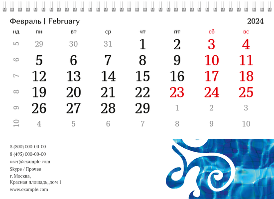 Квартальные календари - Бассейн Нижняя основа