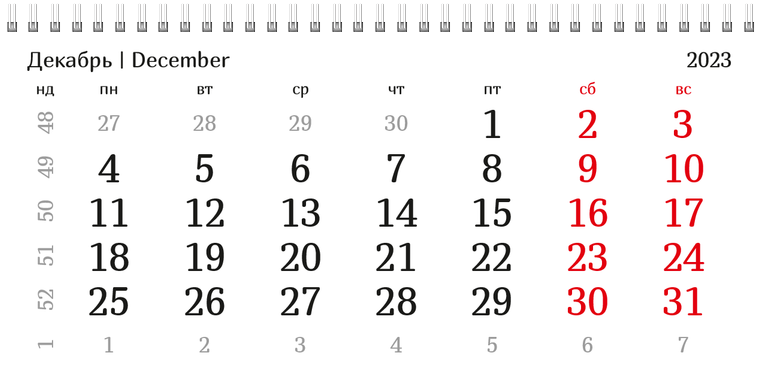 Квартальные календари - Бассейн Декабрь предыдущего года