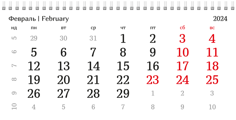 Квартальные календари - Бассейн Февраль