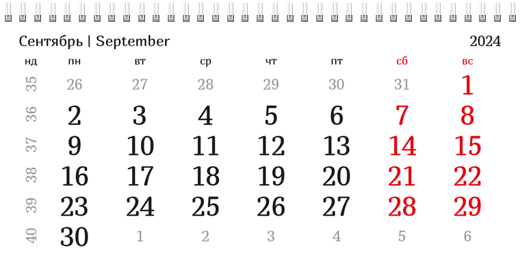 Квартальные календари - Бассейн Сентябрь