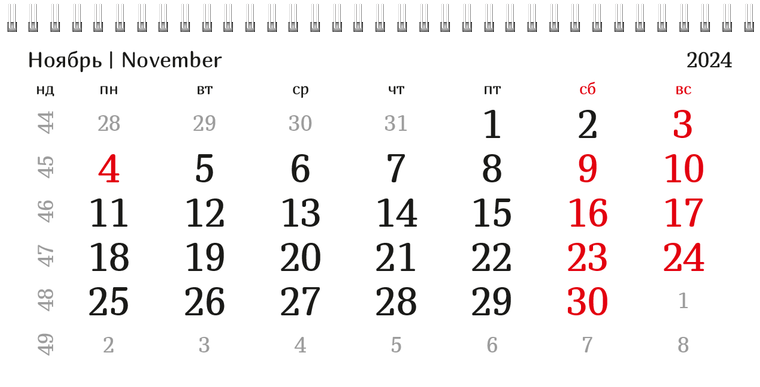 Квартальные календари - Бассейн Ноябрь