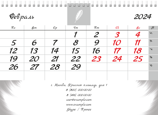 Квартальные календари - Белое перо Нижняя основа