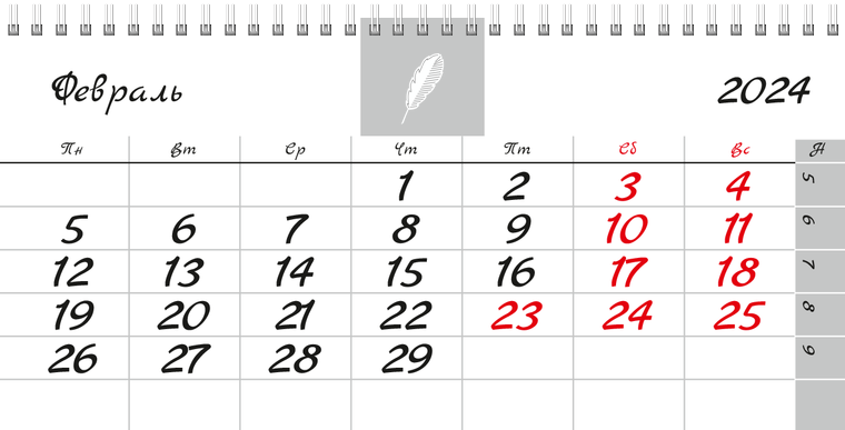 Квартальные календари - Белое перо Февраль