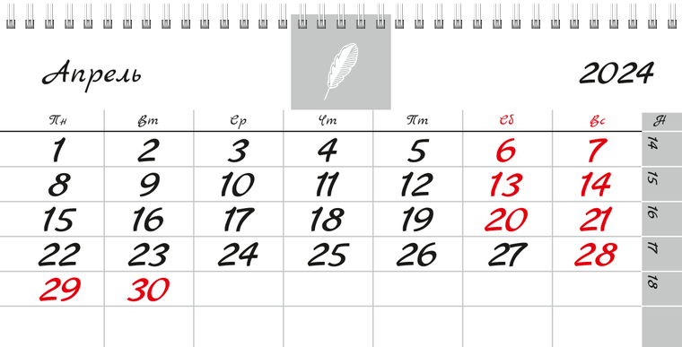 Квартальные календари - Белое перо Апрель